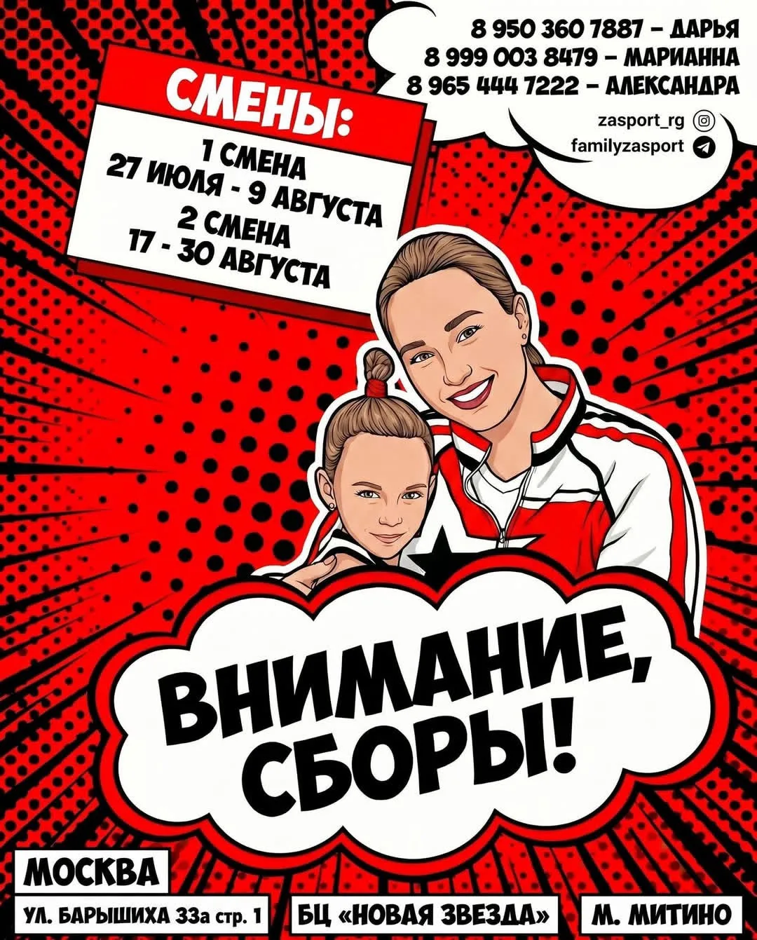 •* МЫ - ЗА СПОРТ, А ВЫ?!
В центре https://t.me/familyzasport стартует запись на летние учебно-тренир