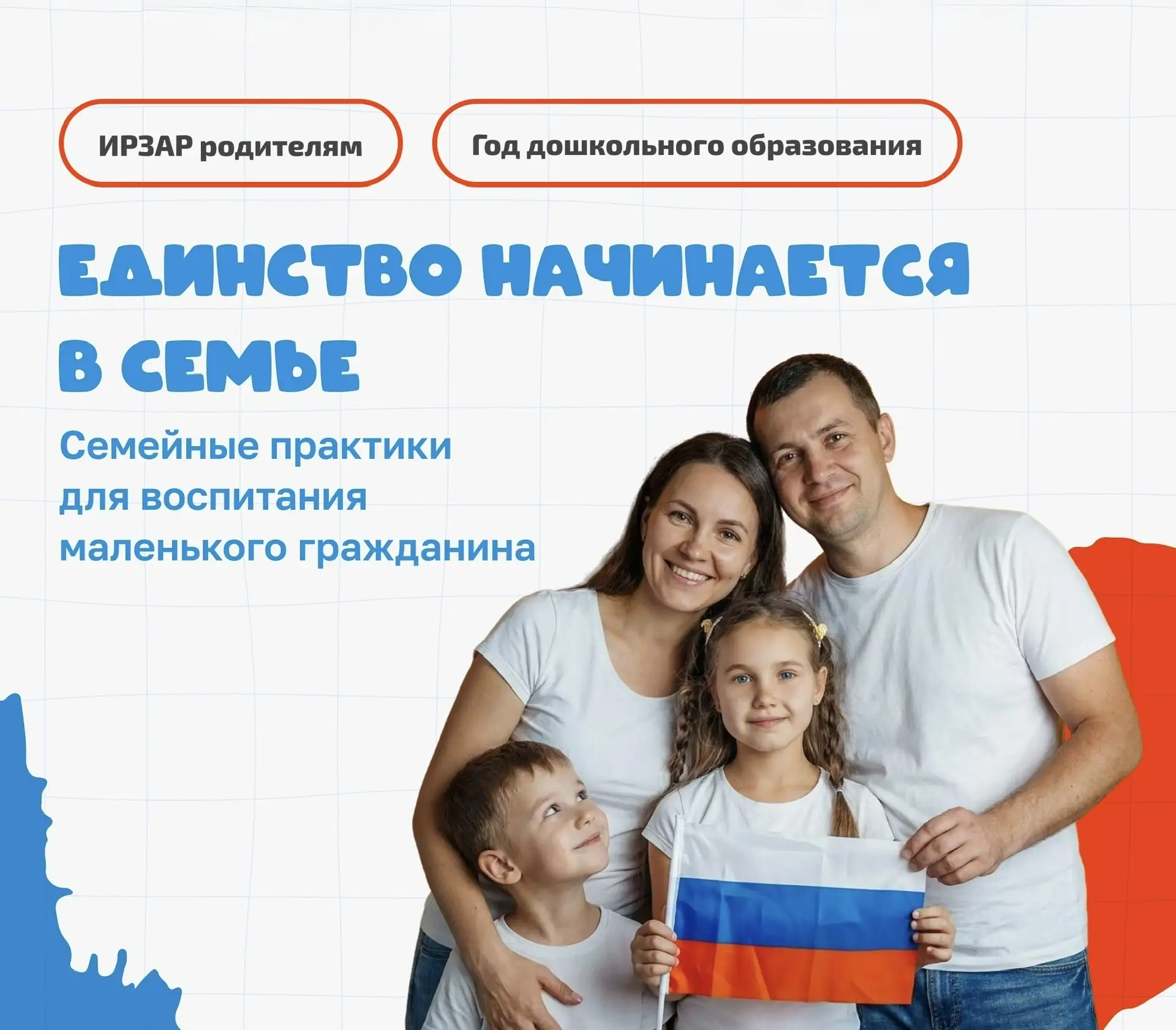 ✅🇷🇺Год единства народов России! 

✍️Родителям на заметку. 
🧑‍🧑‍🧒‍🧒Единство начинается в семье.