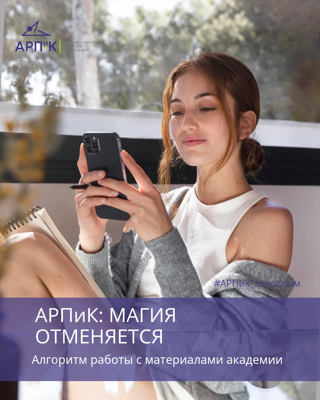 ПРОФОРИЕНТАЦИЯ от АРПиК: алгеброй поверим гармонию. 

Когда мы слышим очередное: «ищи своё призвание
