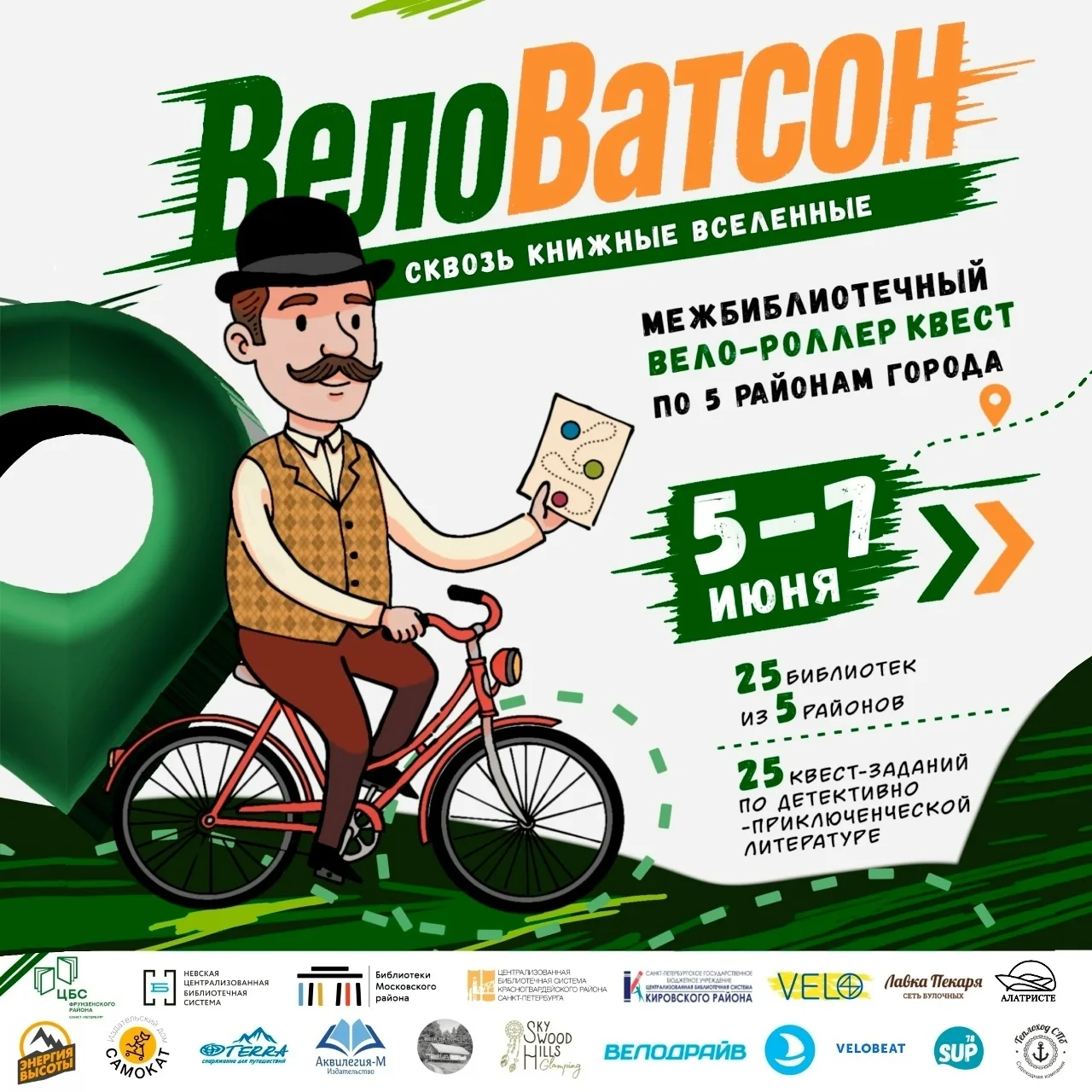 🚴♀🛴Ищете, чем заняться в первые летние выходные? Забудьте о догадках!
С 5 по 7 июня вас ждет IV еж