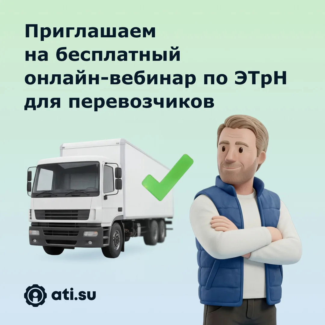 Как перевозчику не запутаться в ЭТрН с 1 сентября

16 июня в 15:00 МСК приглашаем на бесплатный пр