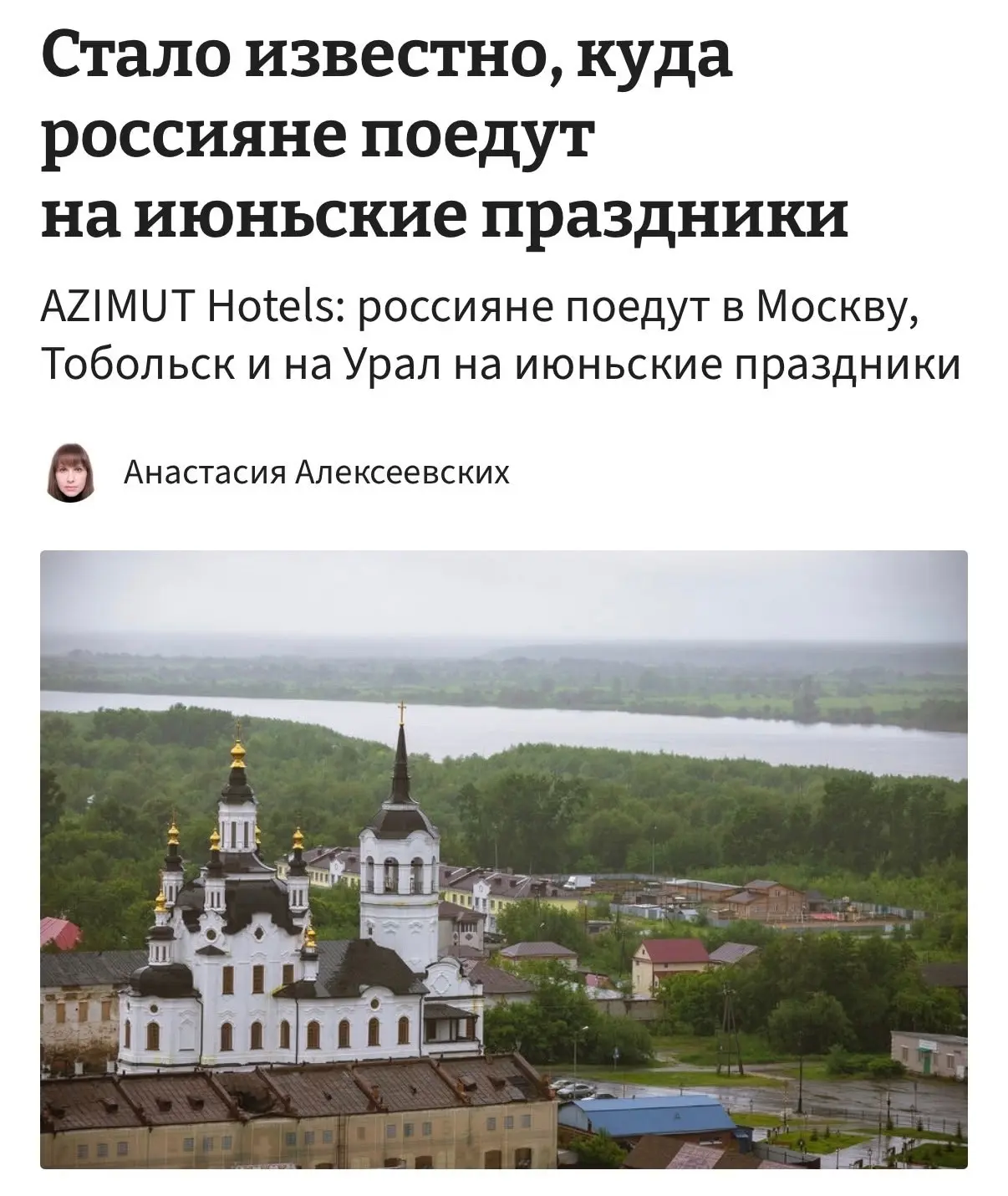 Тобольск, снова самое популярные туристическое направление в Тюменской области 😋

НЕ ЗАБУДЬ ПОДПИСА