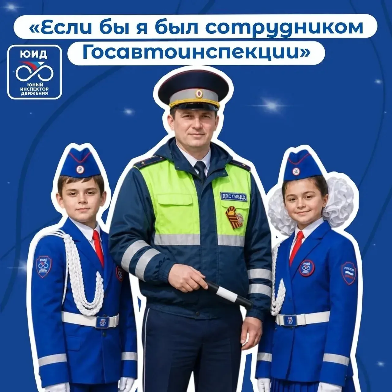 Остался ровно месяц, чтобы принять участие во Всероссийском конкурсе «Если бы я был сотрудником Госа