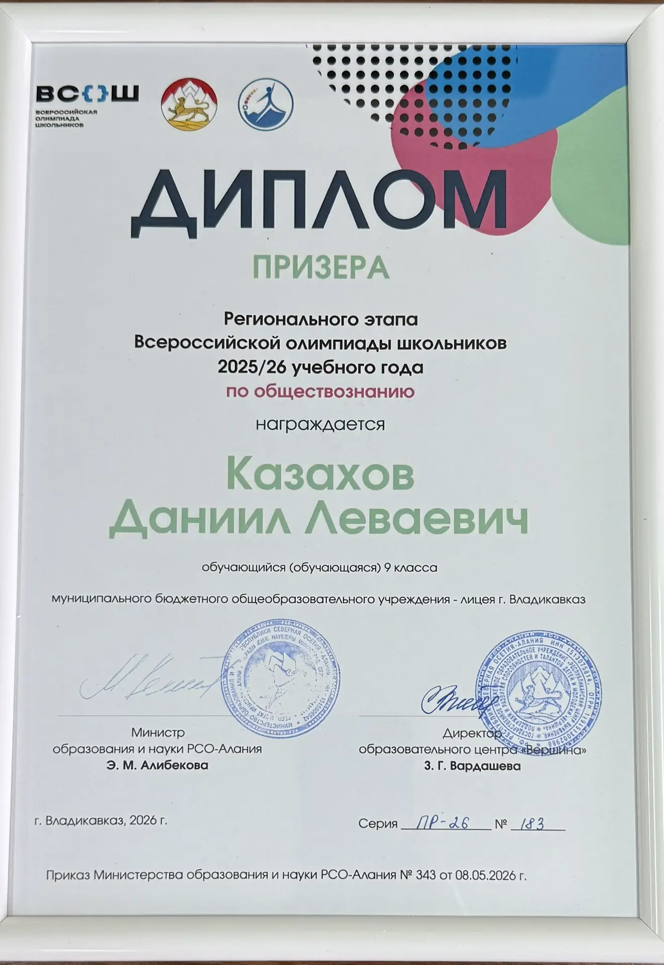 Стали известны итоги регионального этапа ВсОШ. Учащиеся 9 «А» класса завоевали звание призеров по тр
