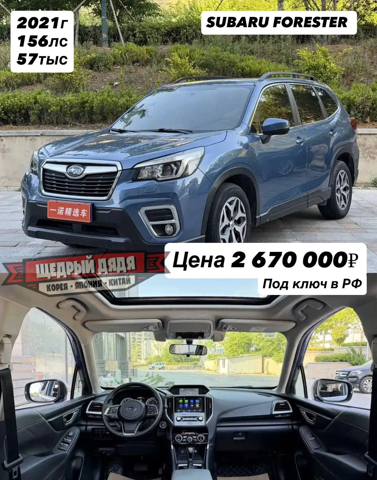 ✔️Подборка автомобилей, доступных к заказу❗️

⚡️Курс 11.03⚡️ 

🇨🇳SUBARU FORESTER
🔹2021 год|4wd
🔹