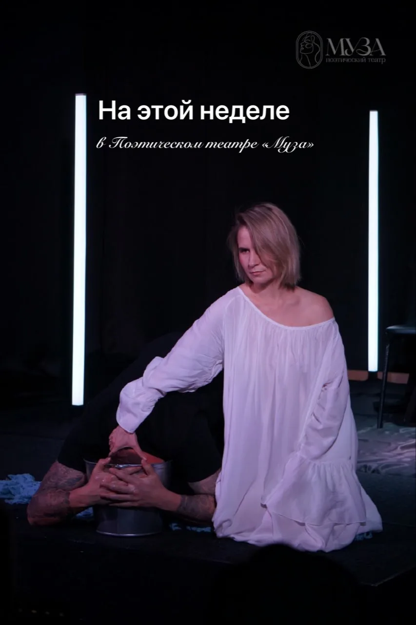 На этой неделе в Поэтическом театре «Муза»

🔘20 июня 18:00 Поэтический спектакль «Двенадцать»


🔘 