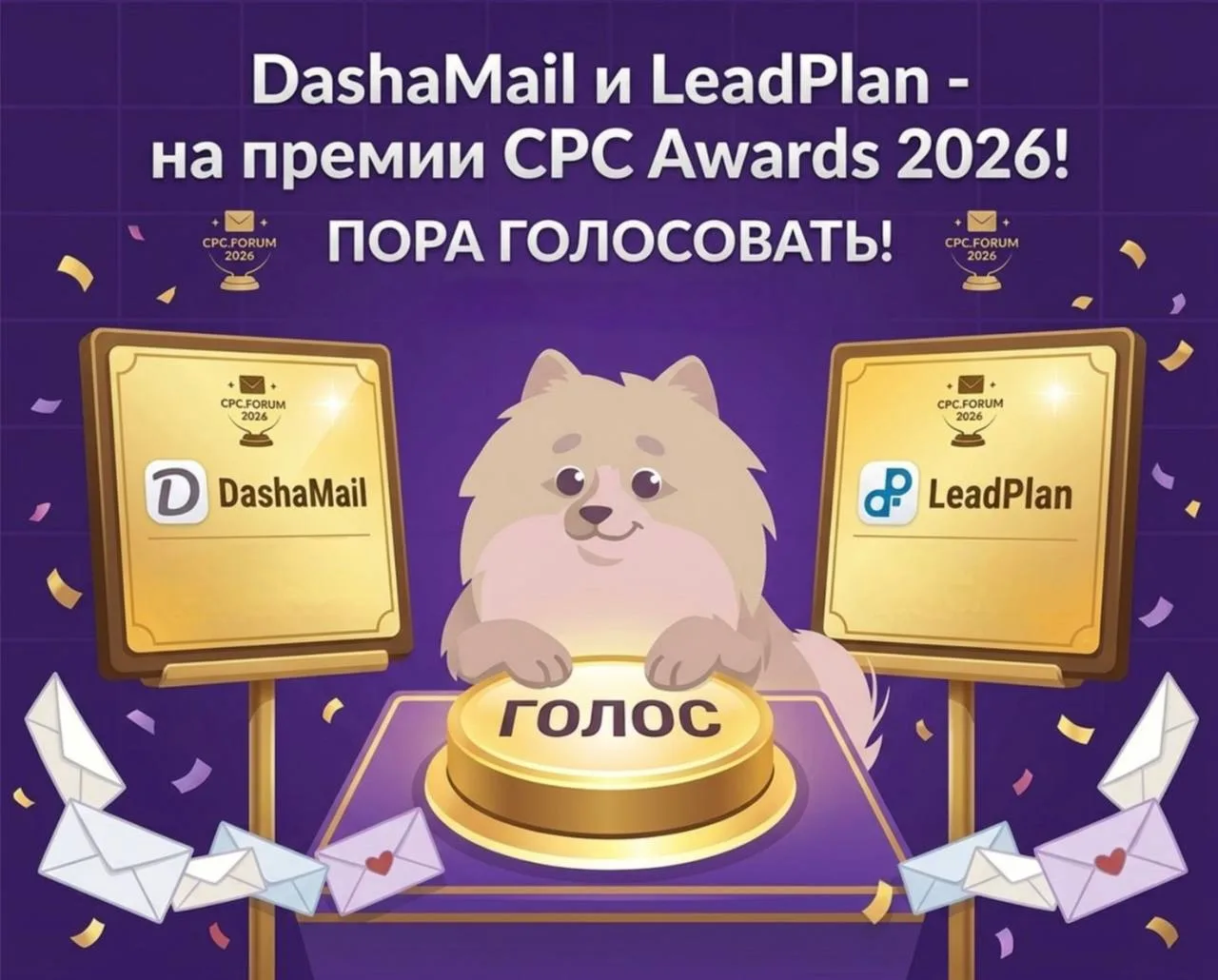 CPC Awards 2026 уже близко: DashaMail и LeadPlan в списке номинантов

Друзья, мы уже рассказывали, ч