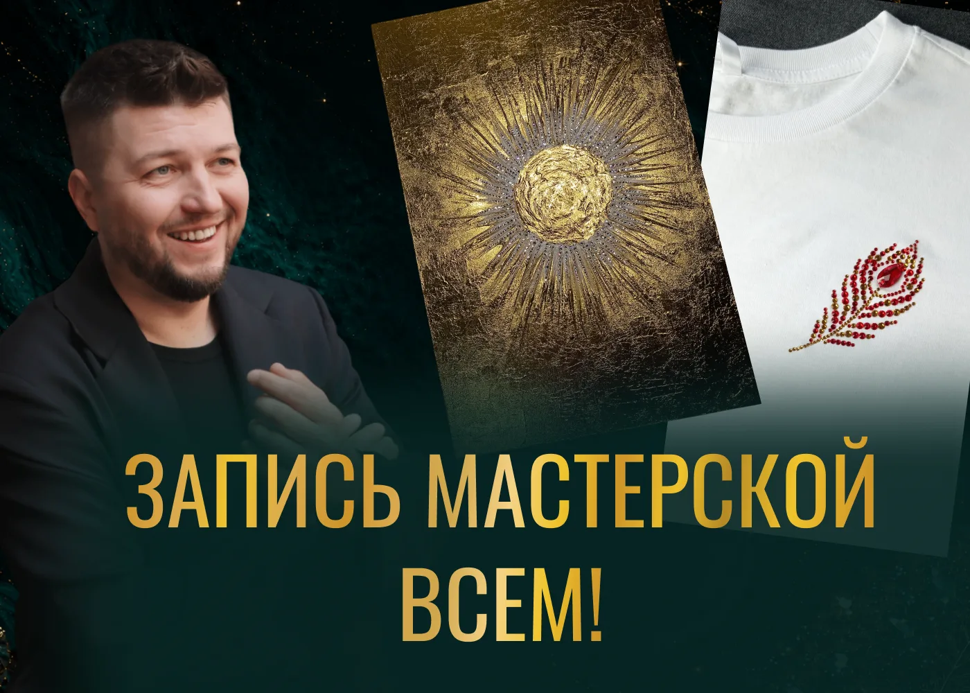 ⚠️ ВАЖНО

Честно? Я не собирался открывать запись этой мастерской ❌. Потому что обычно происходит од