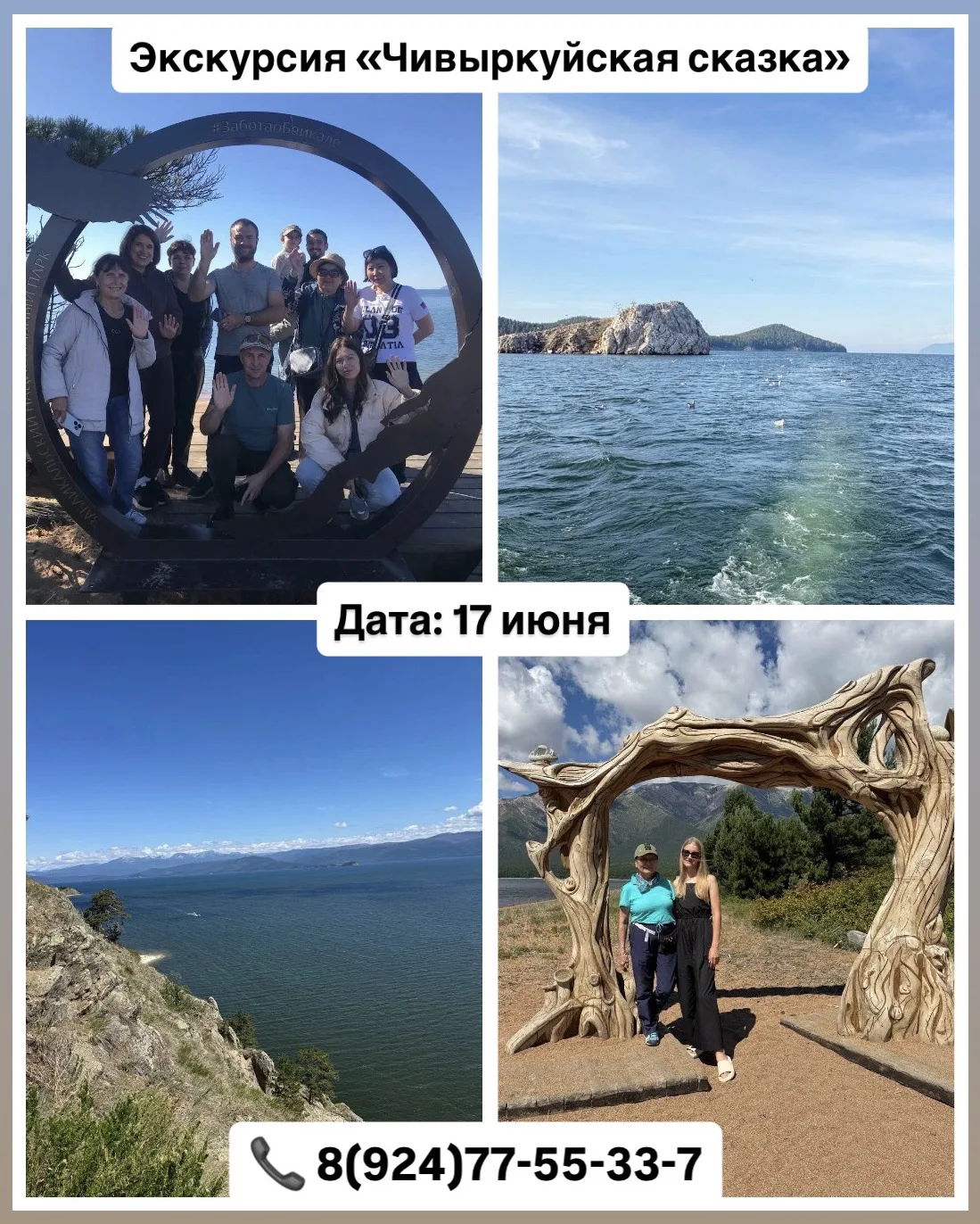 🌊 Экскурсия «Чивыркуйская сказка».

Даты:

Июнь: 17, 20, 21, 25, 27, 28.
Июль: 2, 4, 5, 7, 9, 11, 1