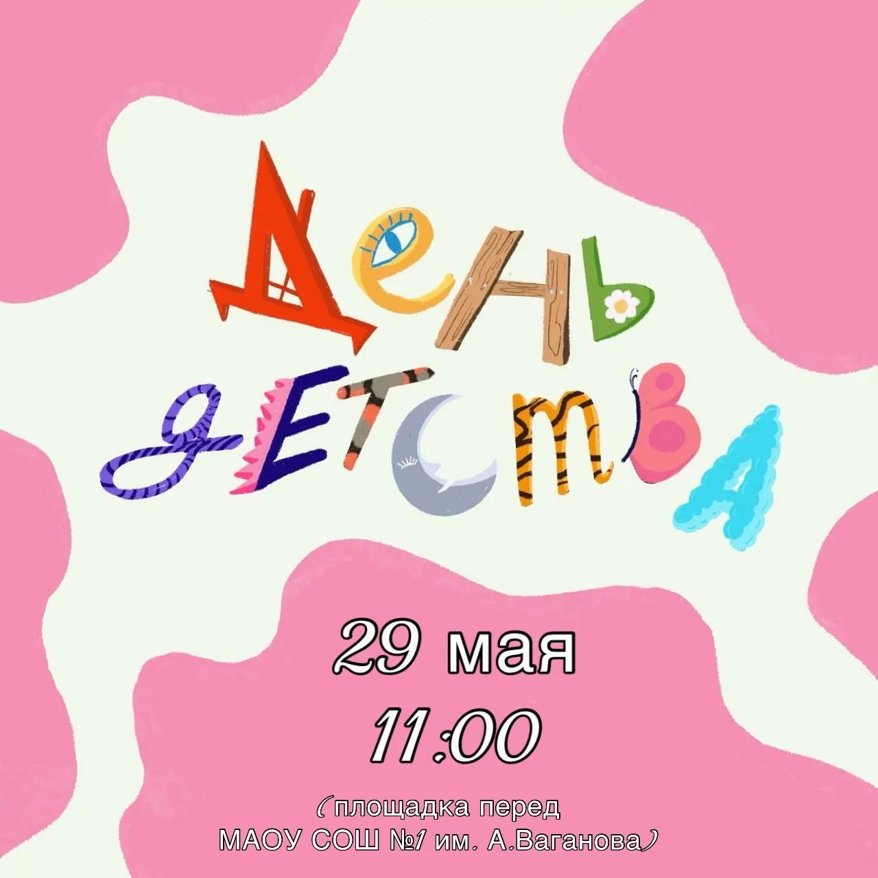 ❗ Внимание, учители, ученики и их родители!

29 мая в 11:00 на площадке перед школой №1 им А. Вагано