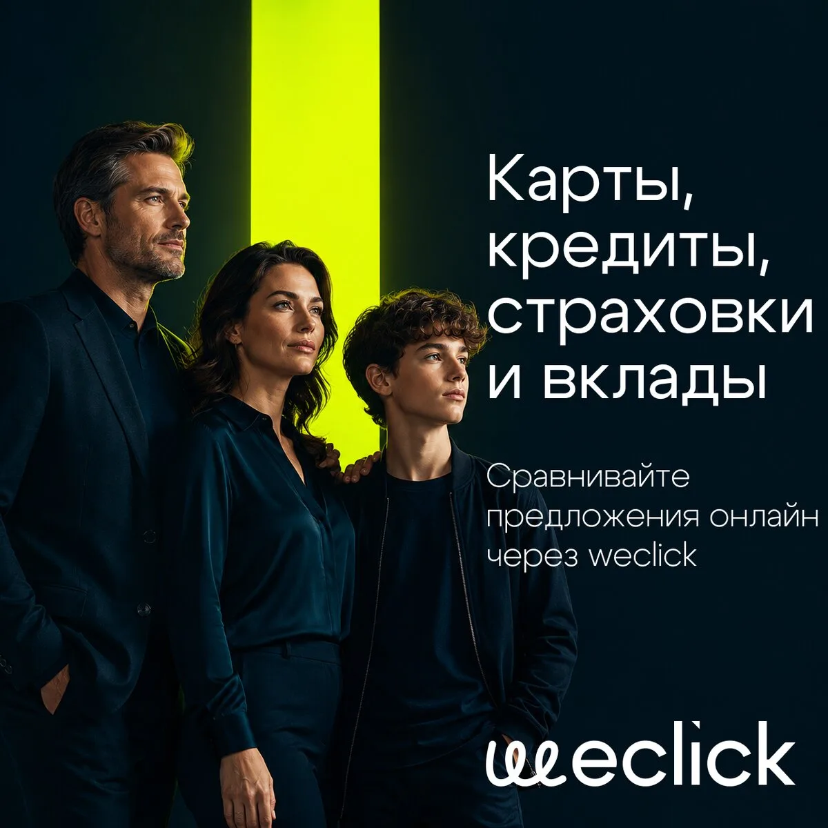 weclick — маркетплейс услуг для тебя и бизнеса

🚗 Страхование: ОСАГО, КАСКО, ипотечное, для путешес