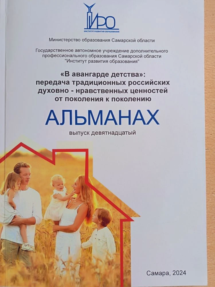 Год дошкольного образования
Опыт работы МБДОУ "Детский сад № 365" г.о.Самара в рамках деятельности р