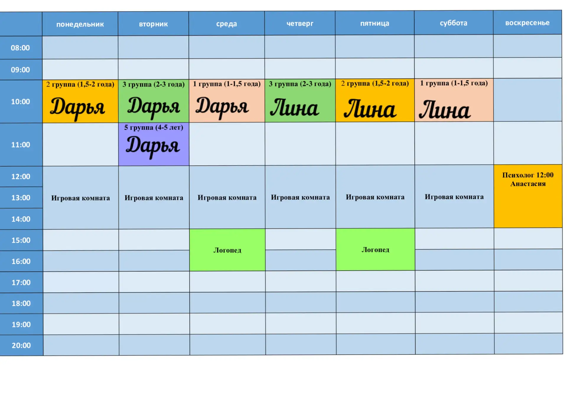 Добрый день 🌸Расписание занятий на следующую неделю 📆