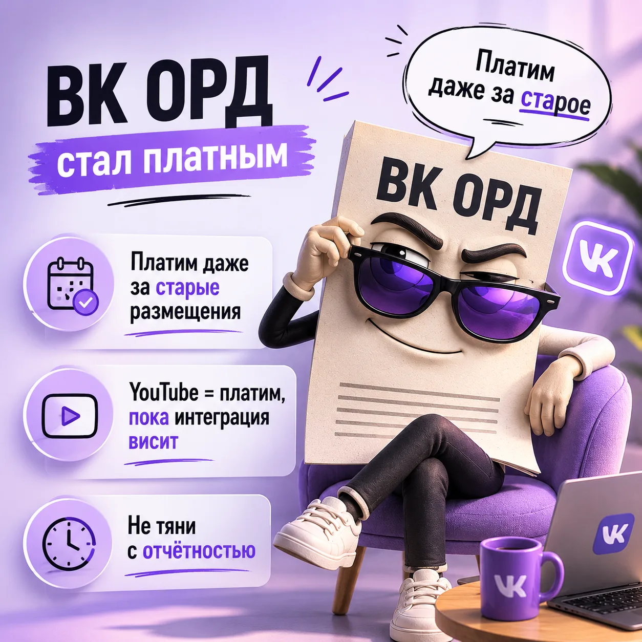 С рекламой снова начинаются интересные движения 

Мы обсуждали с вами, что с 5 мая ВК ОРД стал платн