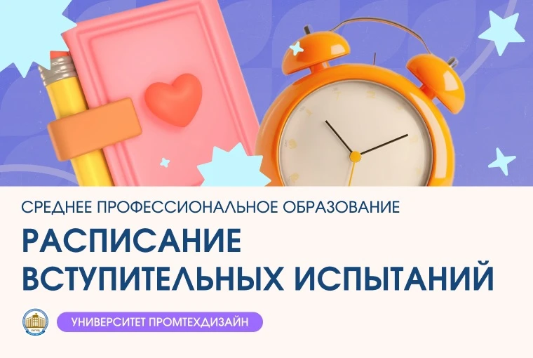 Расписание вступительных испытаний на программы СПО 🗓 
 
Делимся актуальным графиком, чтобы ты мог 