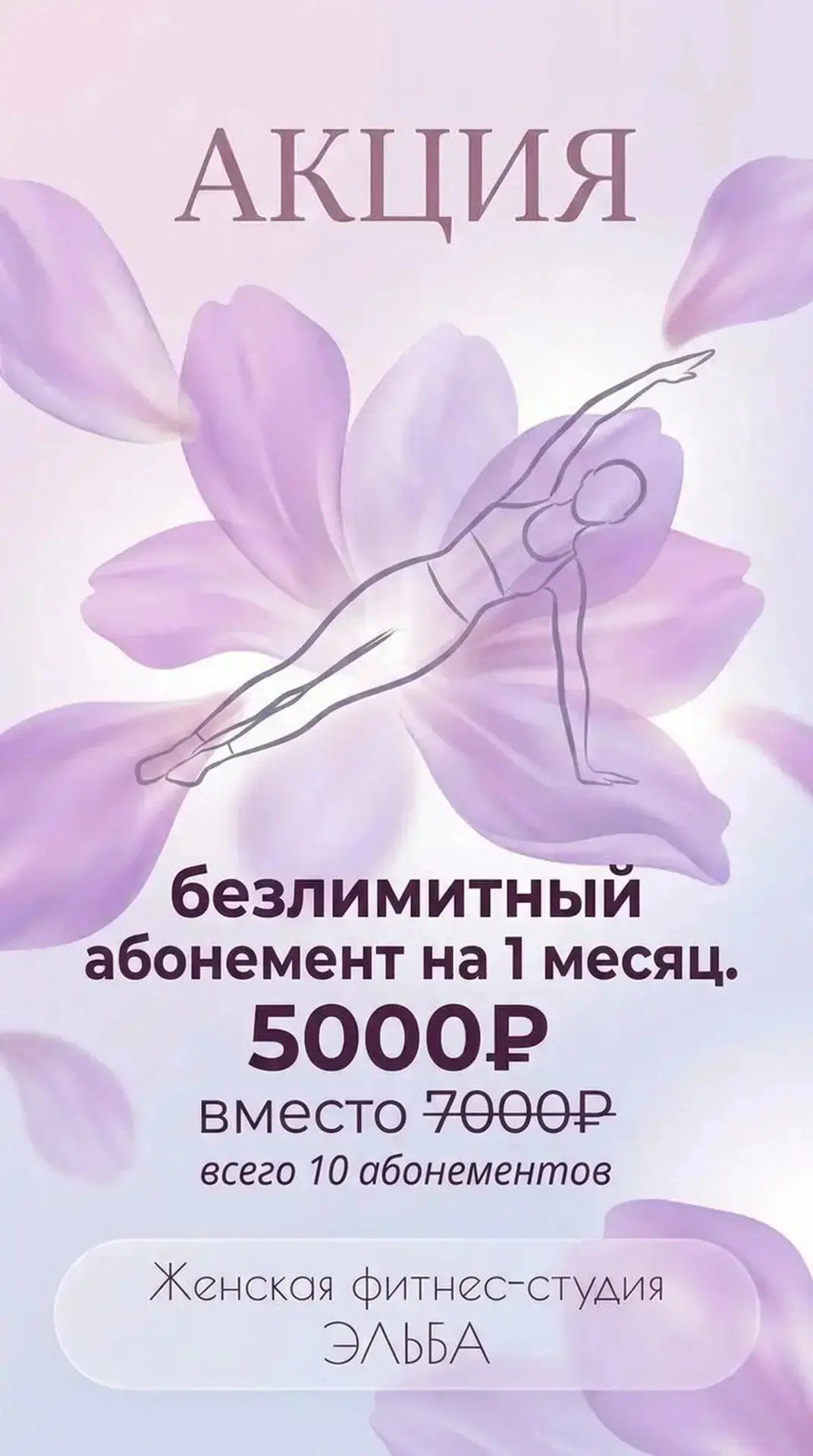 Хорошо зашла у нас акция на безлимты на 1 месяц со скидкой 2000
Возобновляем акцию и на продаже у на