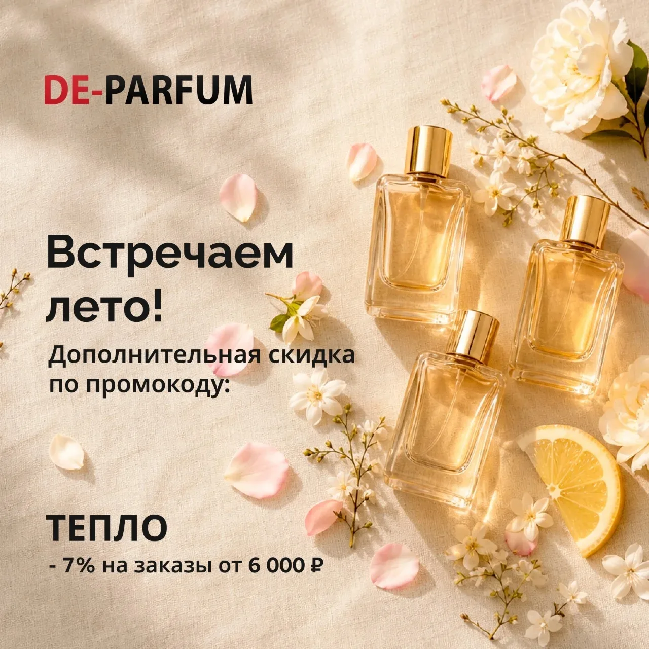 💥-7% ПО ПРОМОКОДУ — «ТЕПЛО»! 💥

Получите скидку 7% на заказ от 6000 рублей 😱

Как использовать: п