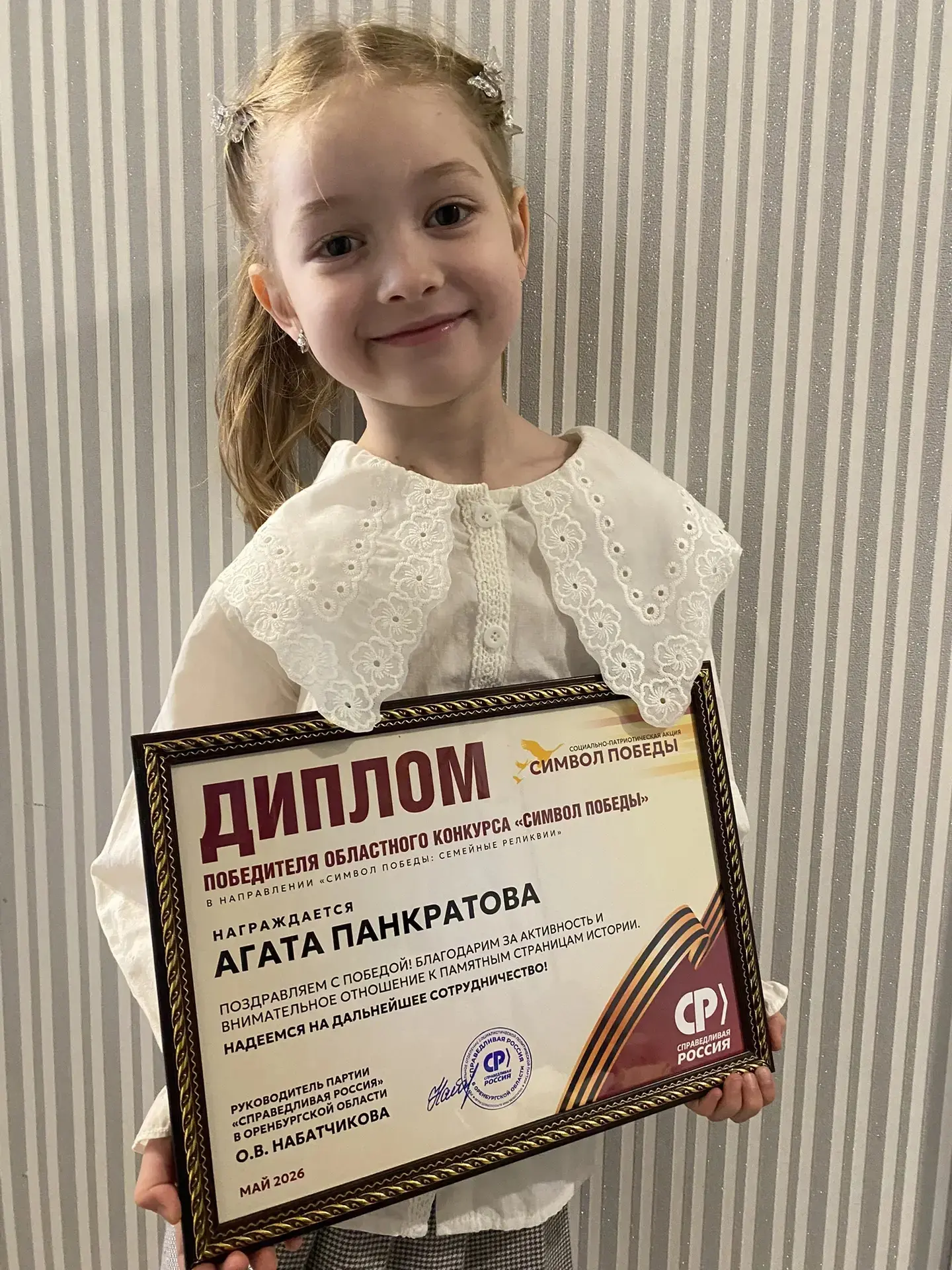 Поздравляем нашу выпускницу Панкратову Агату с победой в областном конкурсе "Символ Победы" в направ