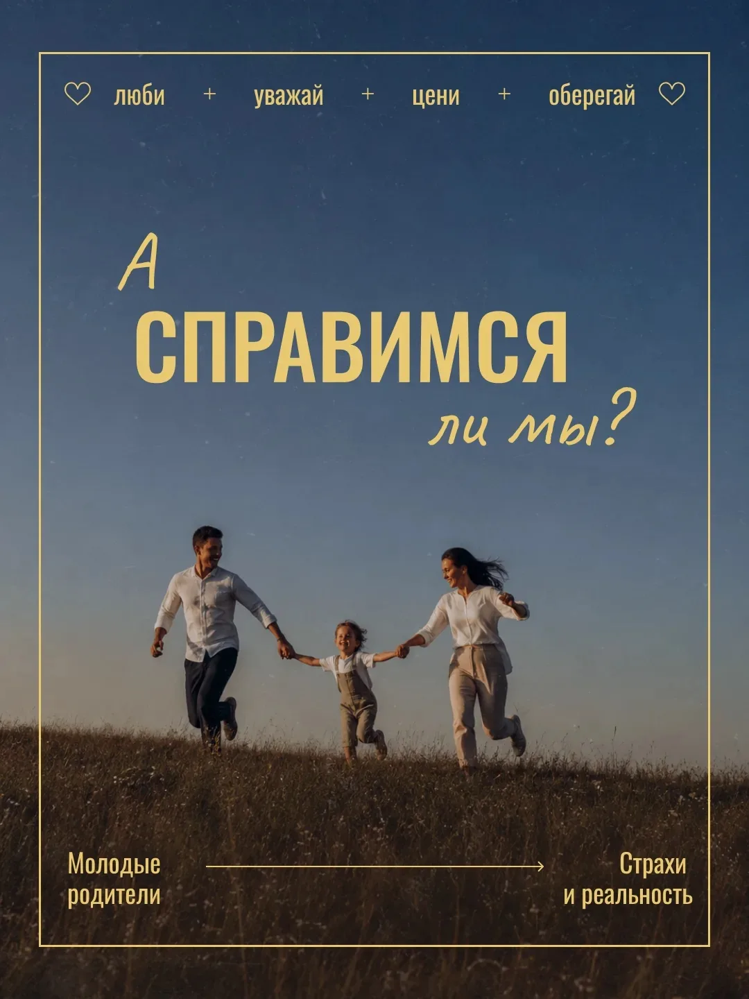 🤱 Почти каждая пара, ожидающая ребёнка, сталкивается с тревогой: «А справимся ли мы?», «Как всё изм