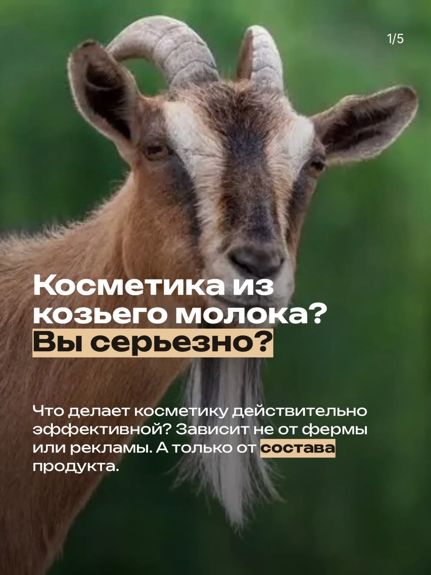 Внимание! Не все натуральное полезно

Время от времени мои подписчицы спрашивают мое мнение о той ил