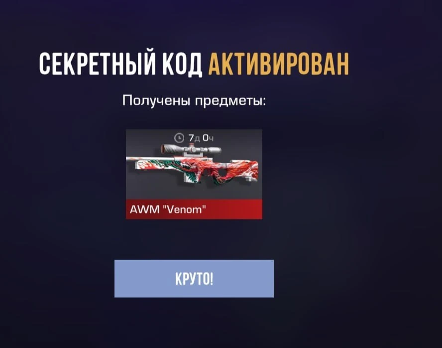 ⚡️Промик на случайный скин на 7 дней: WELCOME2026