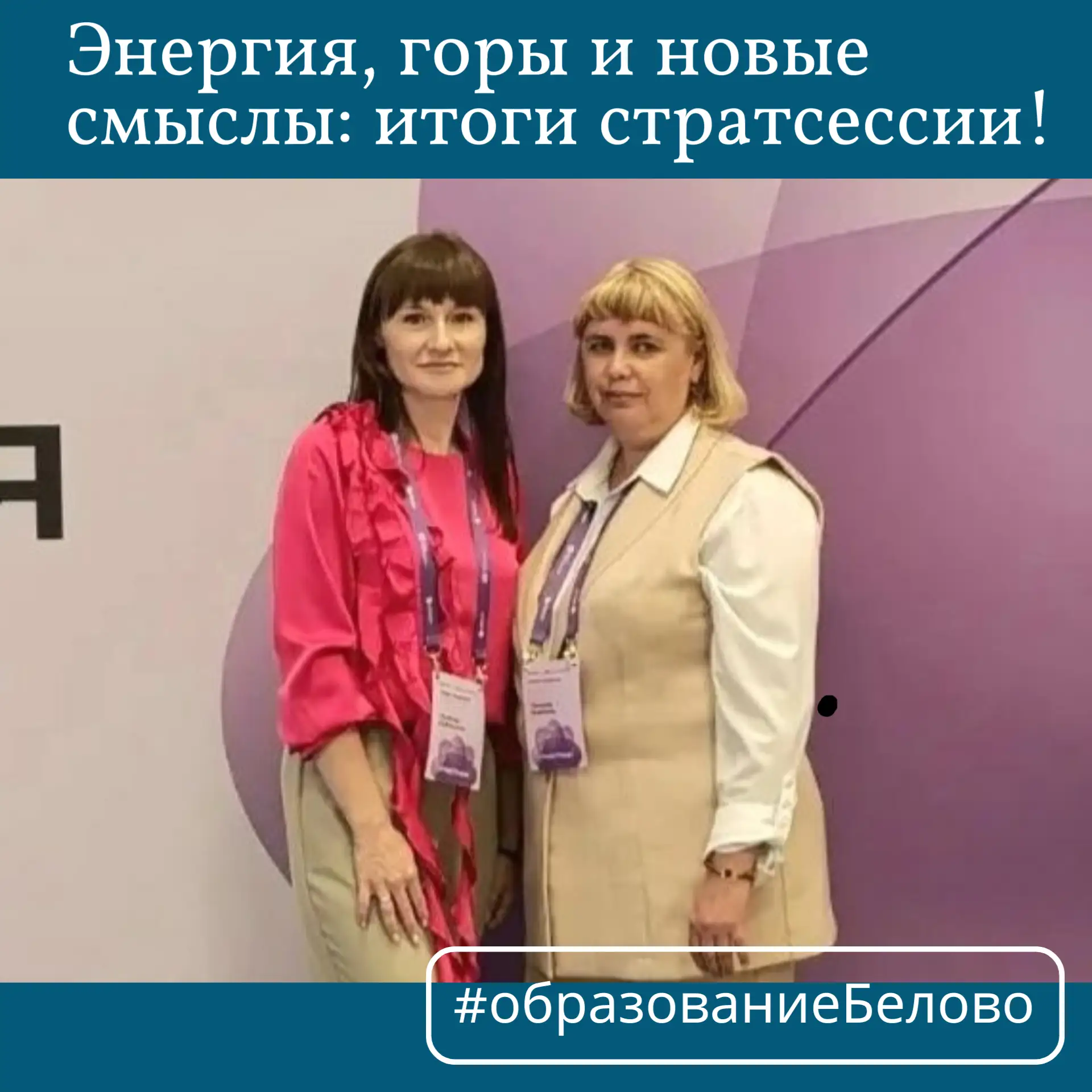 Стратсессия «Пульс развития» в «Машуке» завершена – и это было мощно! 🔥 Педагоги со всей страны зар