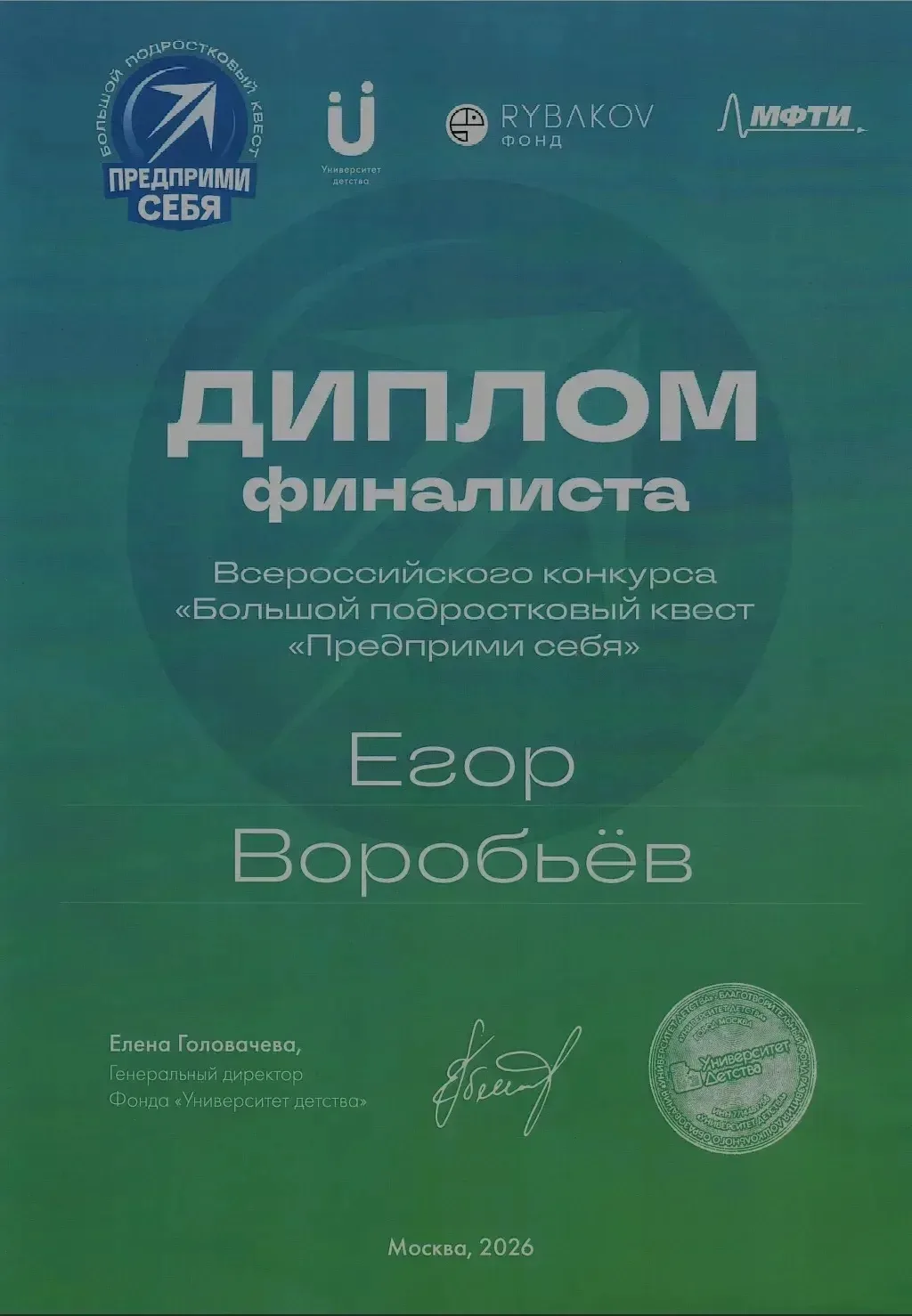 Поздравляем ученика 7А класса Воробьёва Егора с выходом в сотню финалистов проекта «Предприми себя»!
