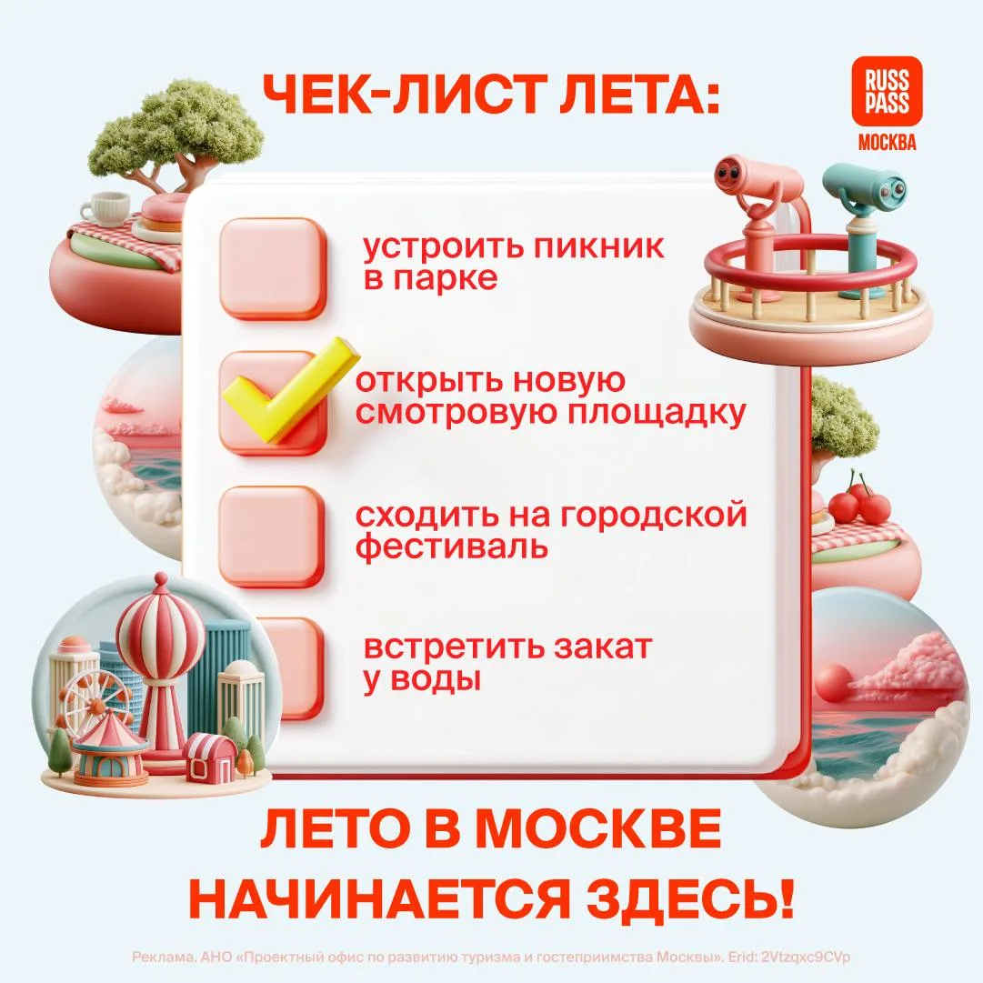 📌 Сохраняйте идеи и отмечайте выполненное! Новые маршруты и события — каждый день в канале RUSSPASS