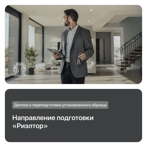 Курсы риэлтора с нуля. Официальный диплом

Освойте востребованную профессию:

— сделки с жилой и ком