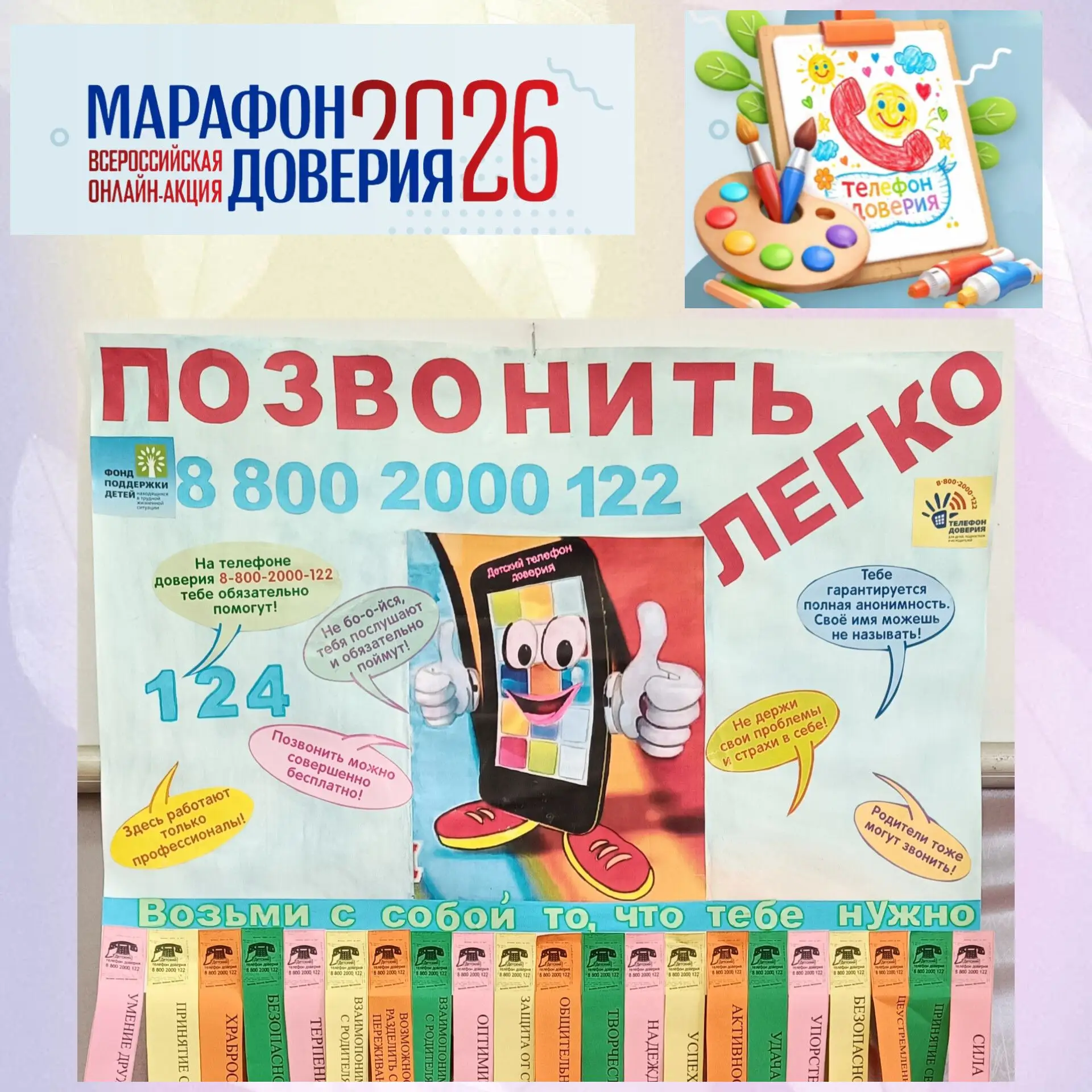 «Позвонить легко»: наши ребята — за доверие и помощь без страха 📞💛Воспитанники ГБУСОН РО "СРЦ г. К