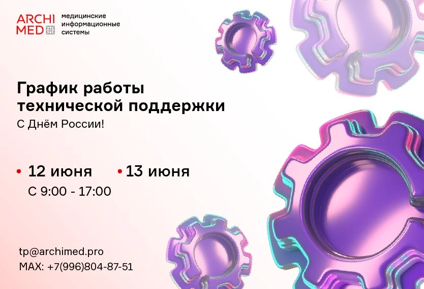Добрый день, дорогие клиенты!

Поздравляем вас с Днём России! Желаем мира, добра, уверенности в завт