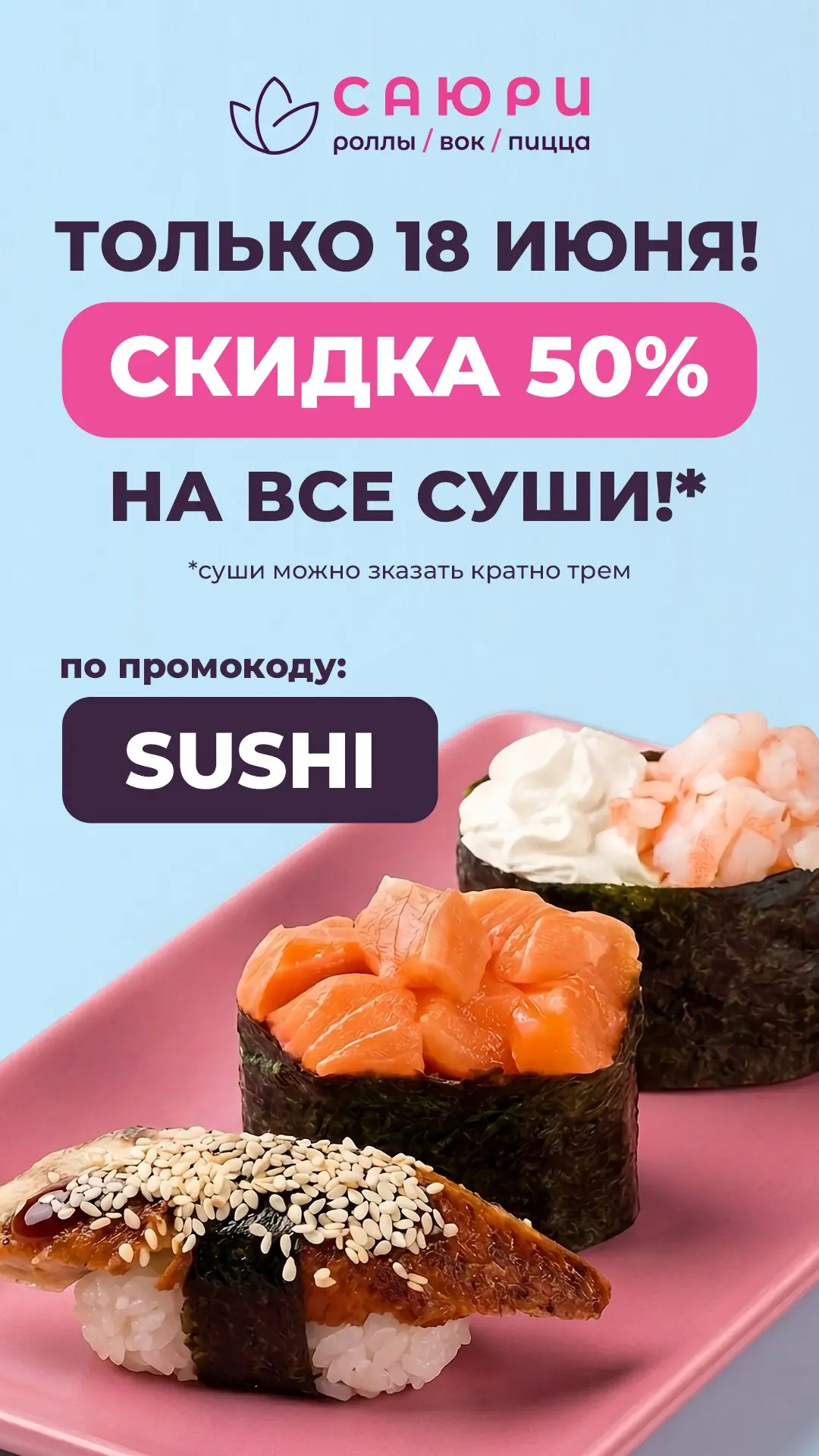 🍣 Самые дорогие суши стоят 2100 долларов, и это в Японии.

А в Саюри все доступнее! 18 мая , весь д