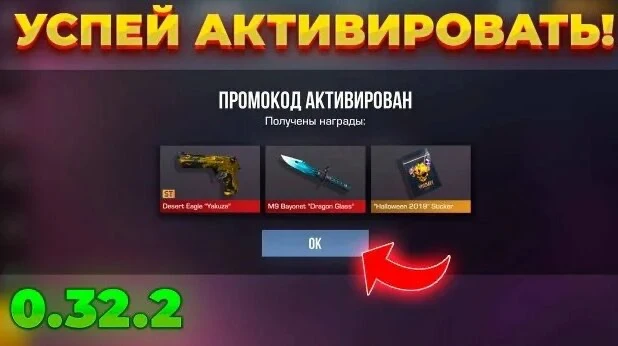 ⚡️СЛИЛИ ПРОМОКОД ОТ РАЗРАБОТЧИКОВ , УСПЕЙ АКТИВИРОВАТЬ
👇👇👇👇👇👇👇👇