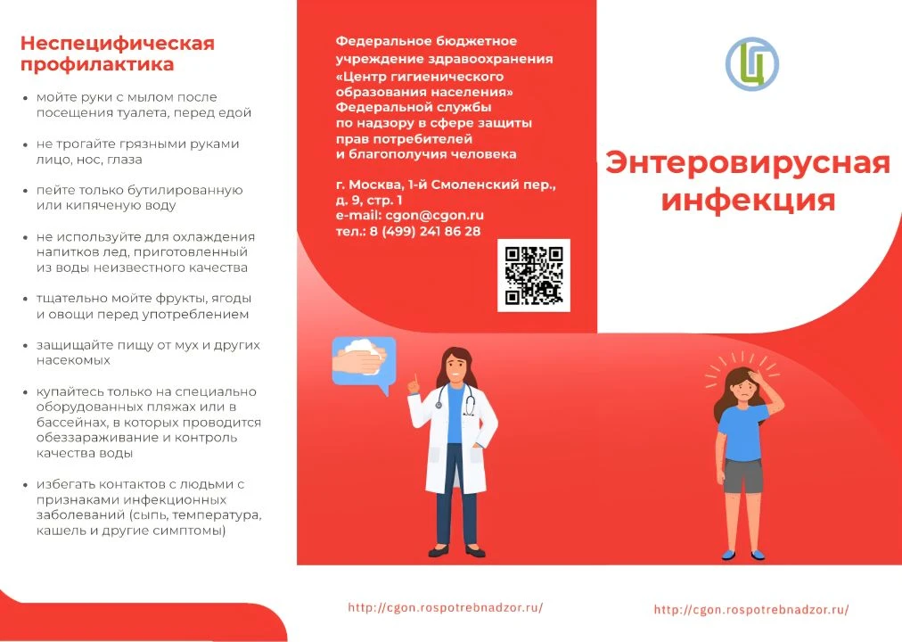📢 Примите к сведению: симптомы и профилактика ЭВИ

Осень и лето — не только время фруктов, но и сез