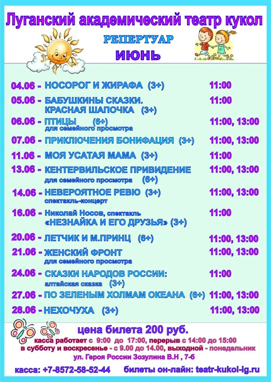 🎭 АФИША г. Луганск 
 Еще больше информации на сайте Фрайдей.рф