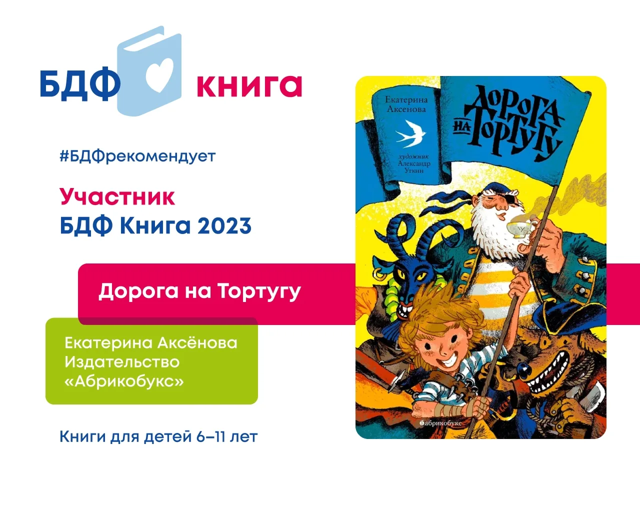 Знакомим с книгой о поиске свободы и своего пути, о том, что настоящая семья порой обретается там, г