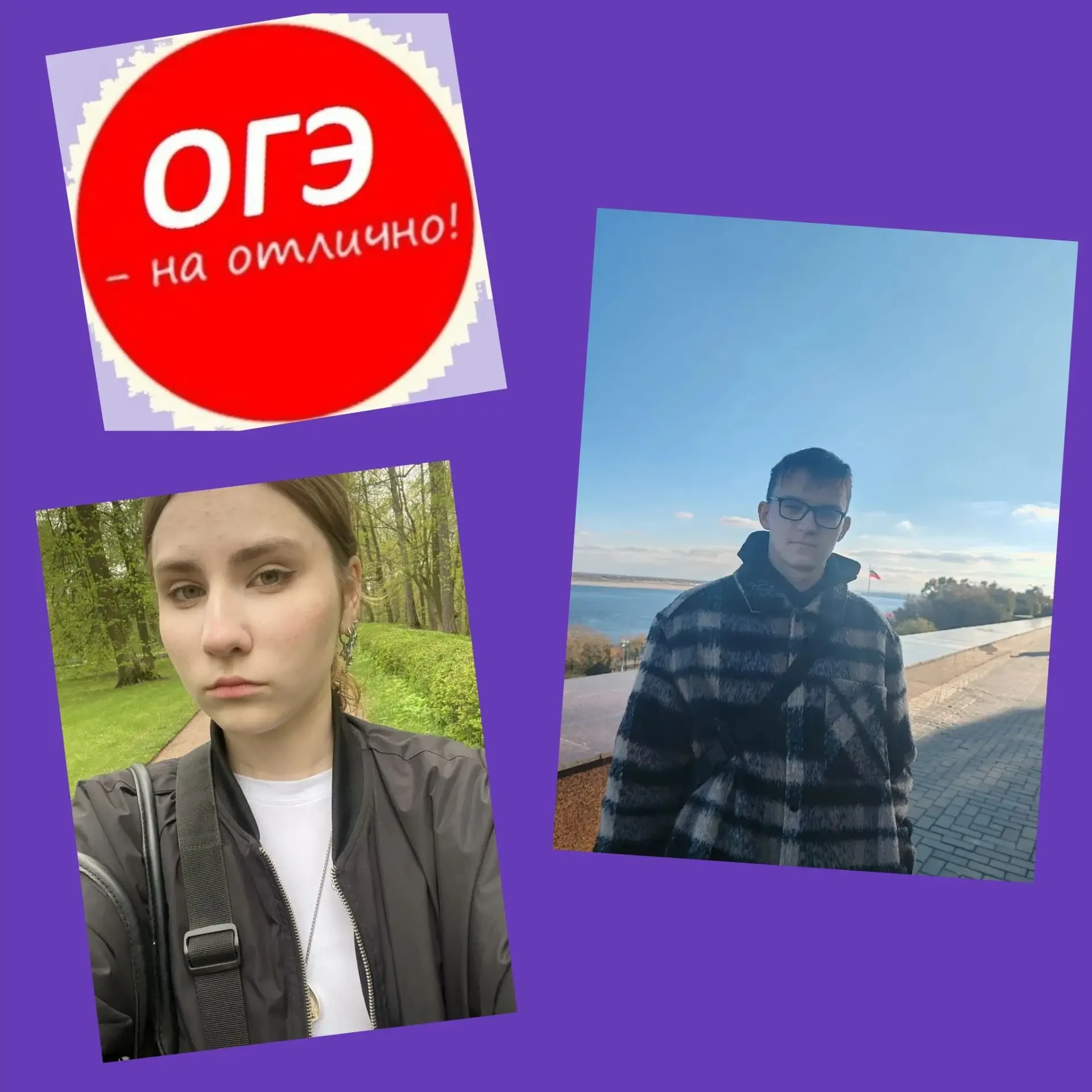 🎉🎉🎉 Отличные результаты ОГЭ! 💥
Тасин Сергей, ученик 9А класса и Терёхина Диана, ученица 9б класс