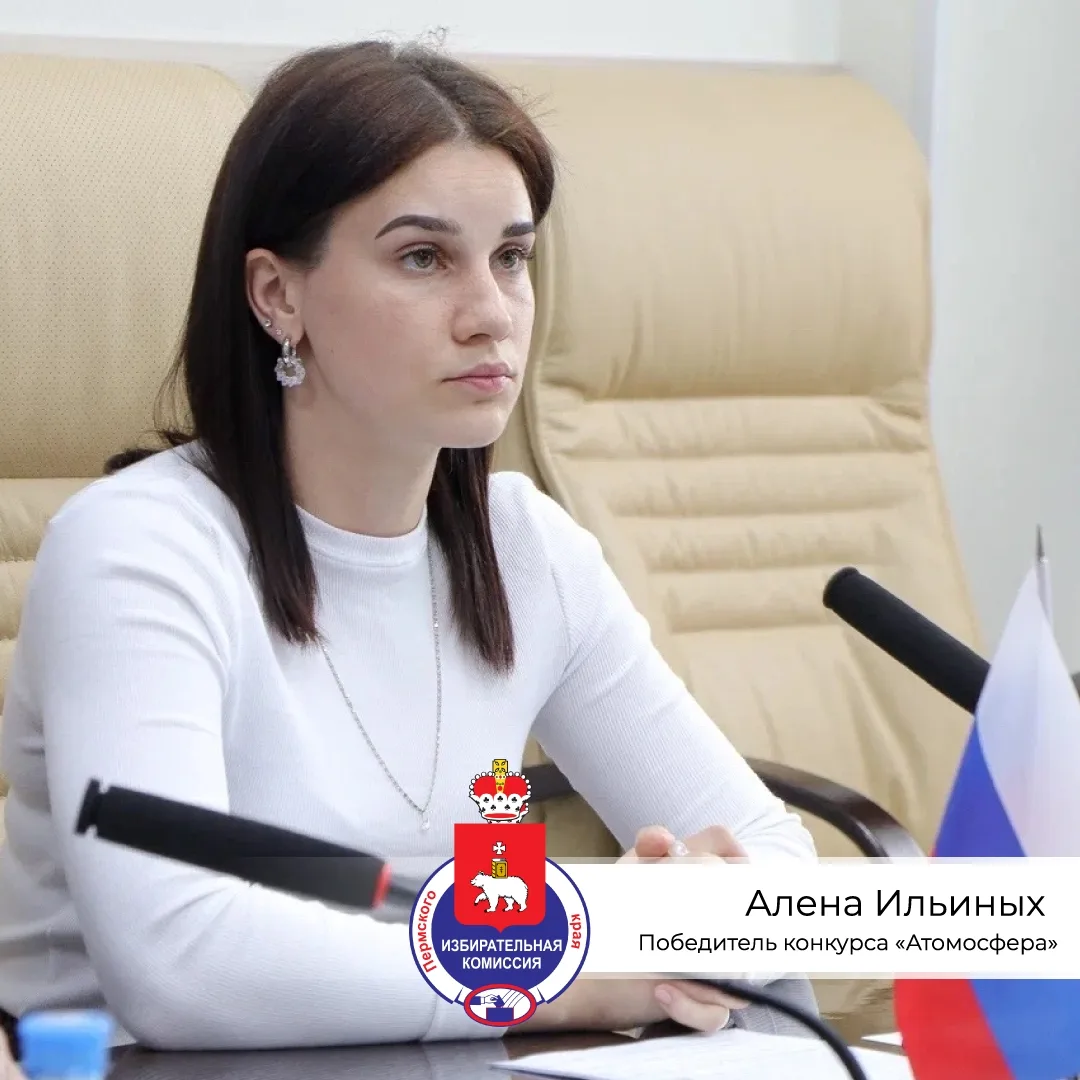 Педагог из Верещагино стала победителем Всероссийского конкурса «Атмосфера»

На заседании Центрально