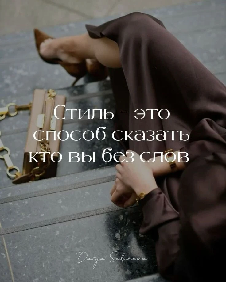 Что такое стиль? 
Какой образ можно назвать стильным?

Стиль - это сочетание нескольких характеристи