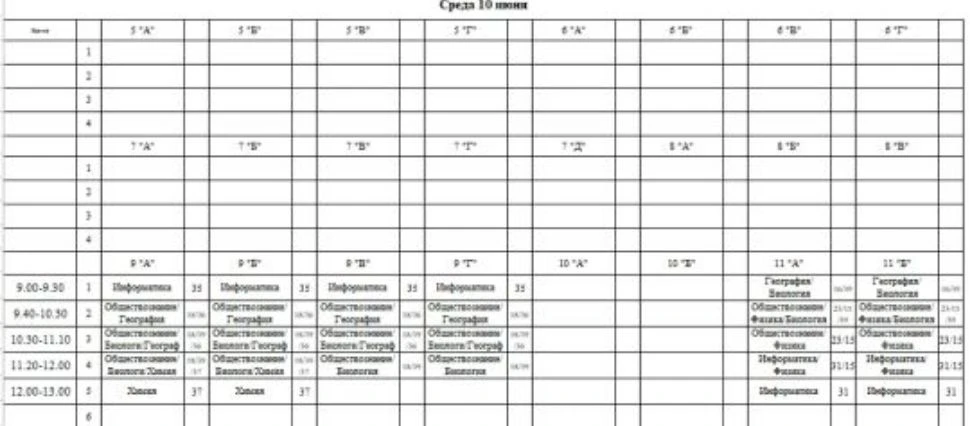 📋Расписание консультаций на среду 10.06.26г.