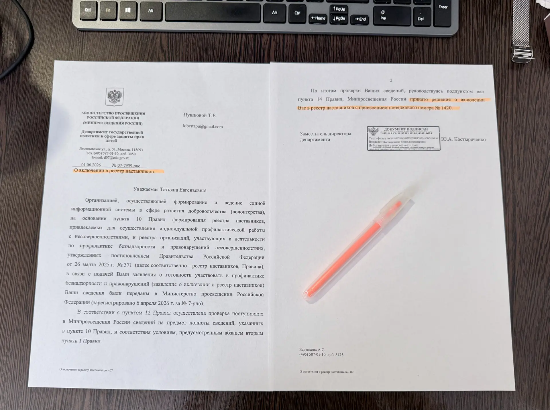 Федеральный реестр наставников ✅

Очень долго рассматривали заявку. Около полугода, а может и больше