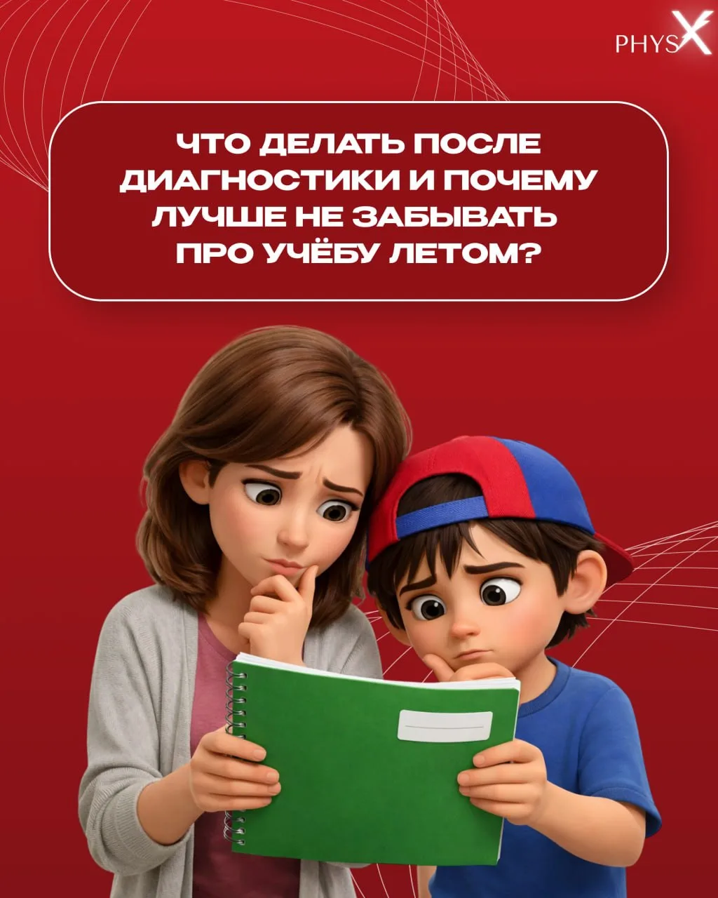 Что делать после диагностики? И нужно ли вообще думать о математике летом? 🤔

Вы получили разбор ош