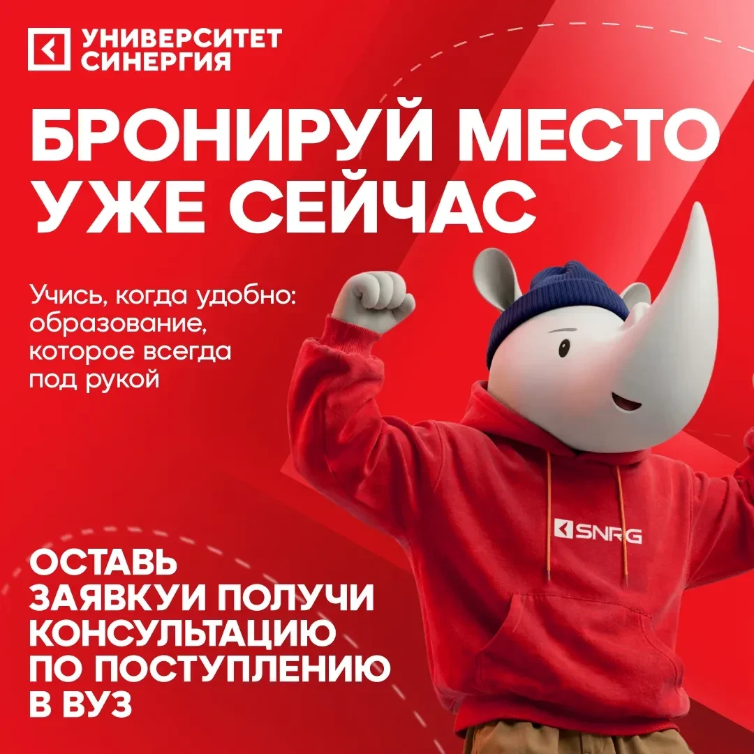 Мечтаешь о профессии, которая будет приносить радость и доход? 🚀 В "Синергии" есть 700+ программ – 