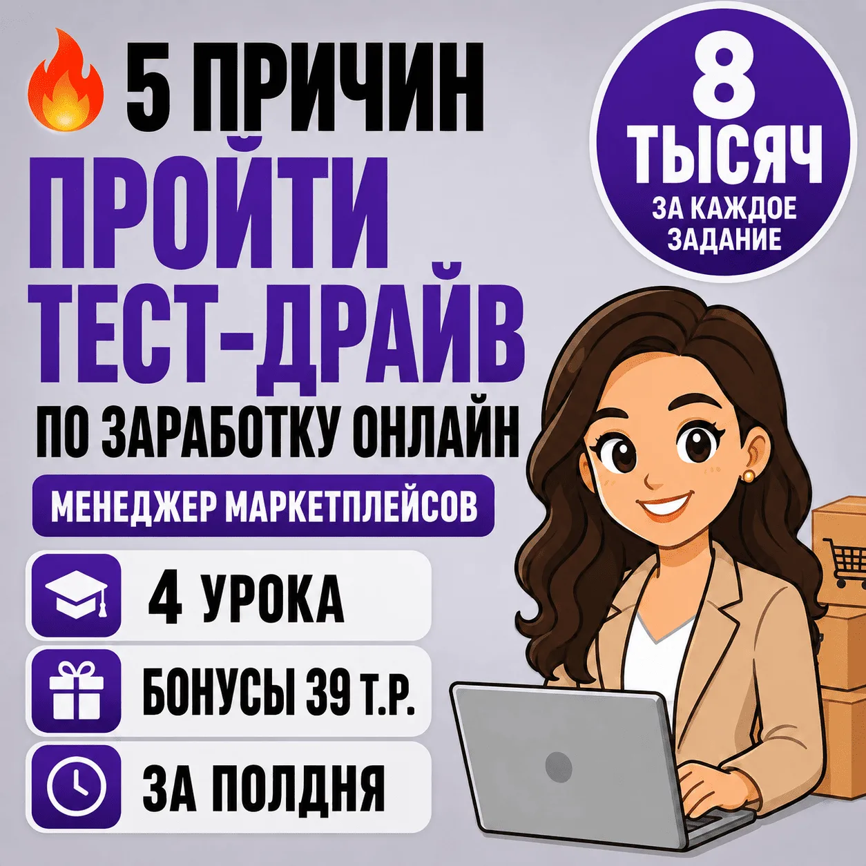 🔥 5 причин попробовать тест-драйв по заработку онлайн

Сейчас почти на каждом шагу предлагают обуче