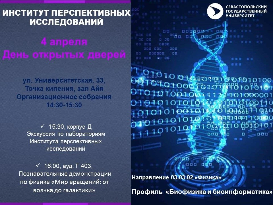 Приглашаем на День открытых дверей ИПИ! 
Мероприятие состоится 4 апреля в 14.30 в Точке кипения СевГ