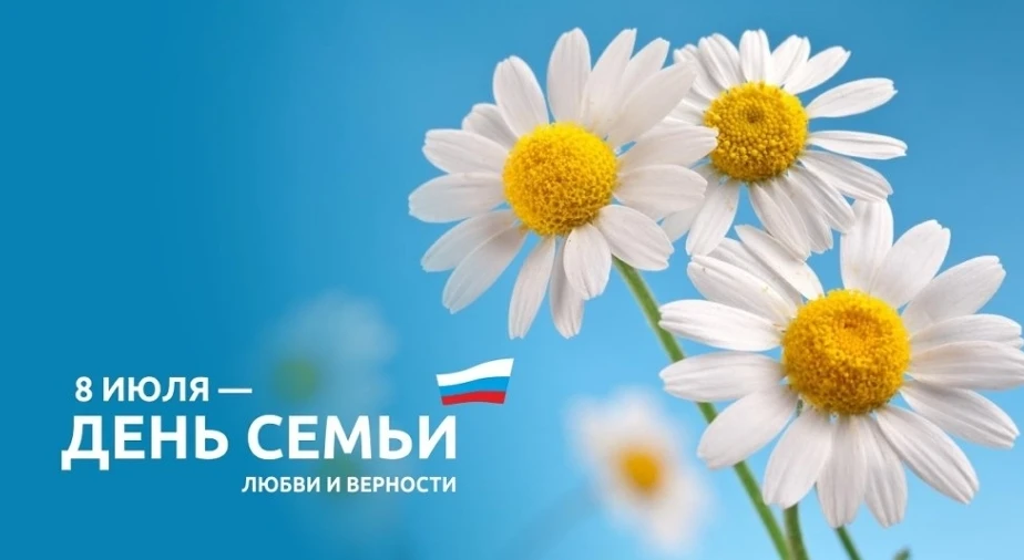 С Днем семьи, любви и верности! ❤️🐚
Ромашка — символ этого прекрасного дня. Пусть она принесет удач