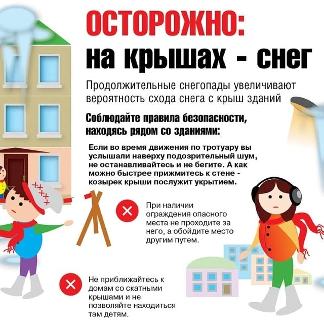‼️Будьте предельно осторожны, особенно вблизи зданий. Снег на крышах может быть опасен. Не рискуйте 