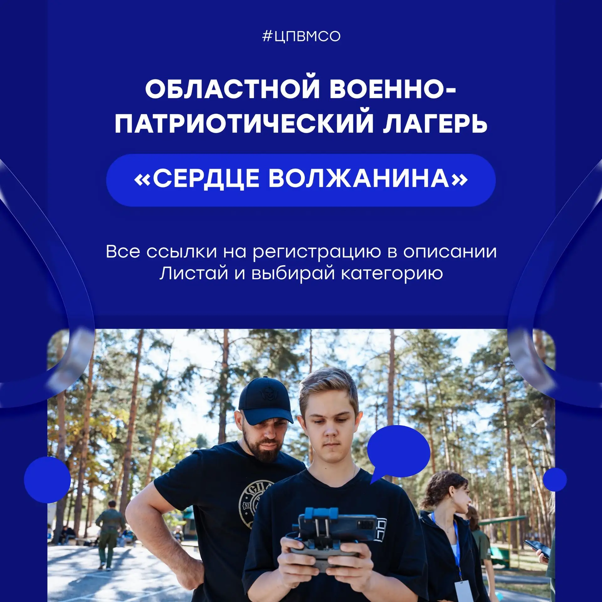 📝Открыт приём заявок на «Сердце Волжанина»

📆С 6 августа по 21 сентября 2026 года в молодёжном цен