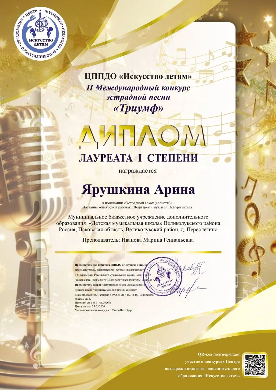 👏👏👏 25 мая были подведены итоги II Международного конкурса эстрадной песни 🎤«Триумф», организато
