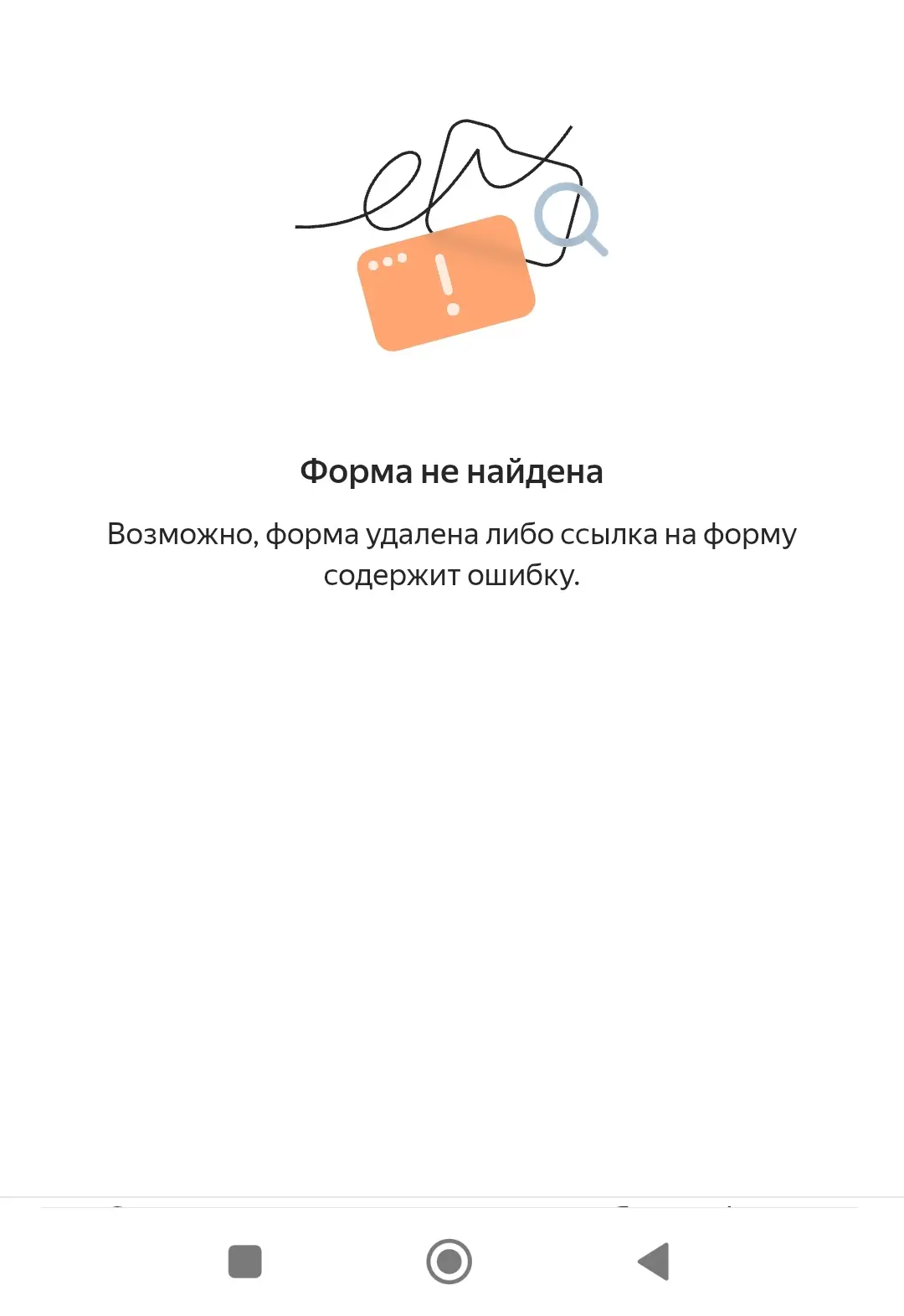 Здравствуйте. Что-то случилось с Яндекс формой 😔